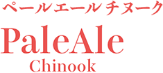 ペールエール チヌーク